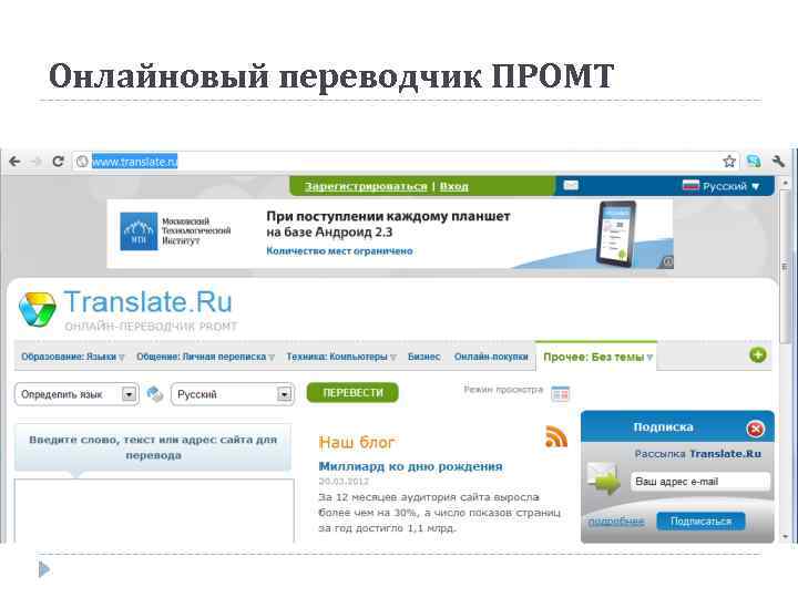 Онлайновый переводчик ПРОМТ 