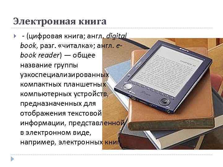 Библиотеки энциклопедии и словари в интернете 10 класс презентация