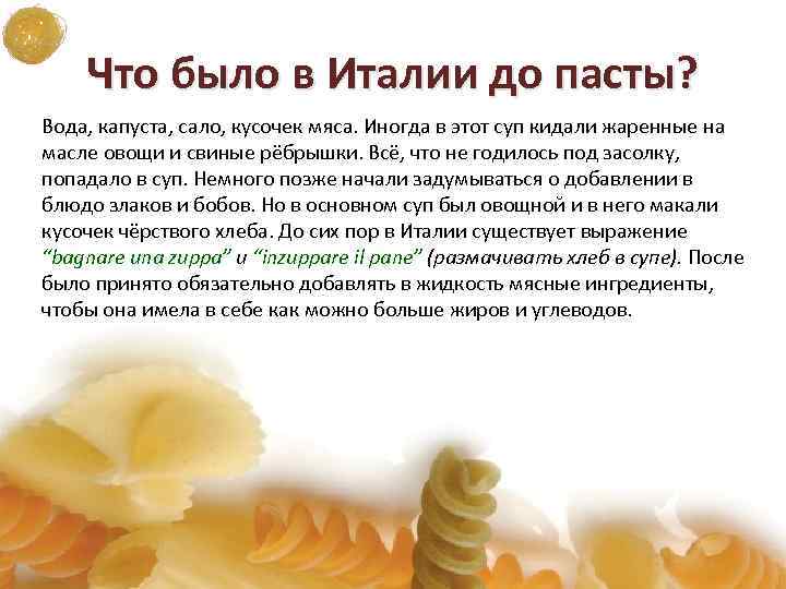 Что было в Италии до пасты? Вода, капуста, сало, кусочек мяса. Иногда в этот