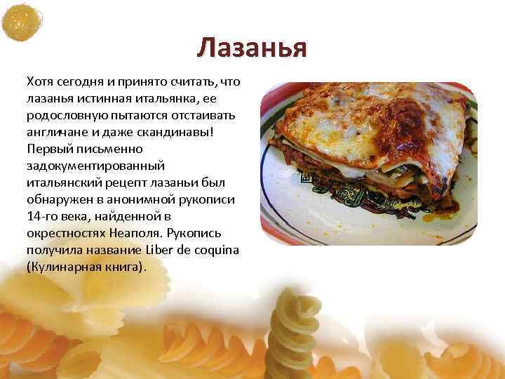 Технологическая карта лазанья с фаршем