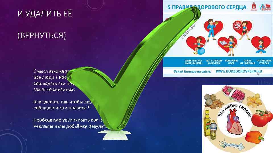 И УДАЛИТЬ ЕЁ (ВЕРНУТЬСЯ) Смысл этих картинок: Все люди в России должны соблюдать эти