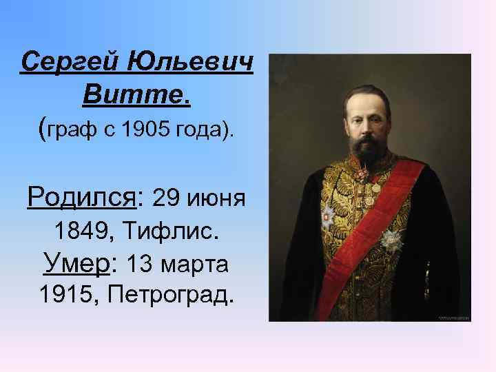 Сергей витте презентация