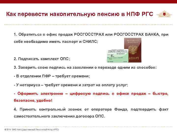 Перевод накопительной пенсии из нпф в пфр