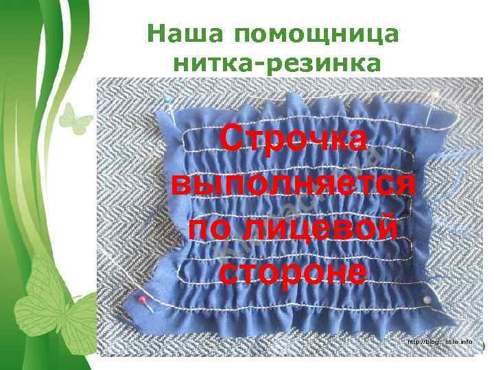 Наша помощница нитка-резинка Строчка выполняется по лицевой стороне Free Powerpoint Templates Page 10 