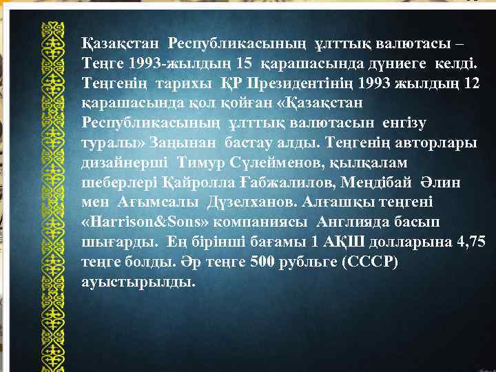  з а м а н д а ғ ы а Халықаралық банкноттар бірлестігі