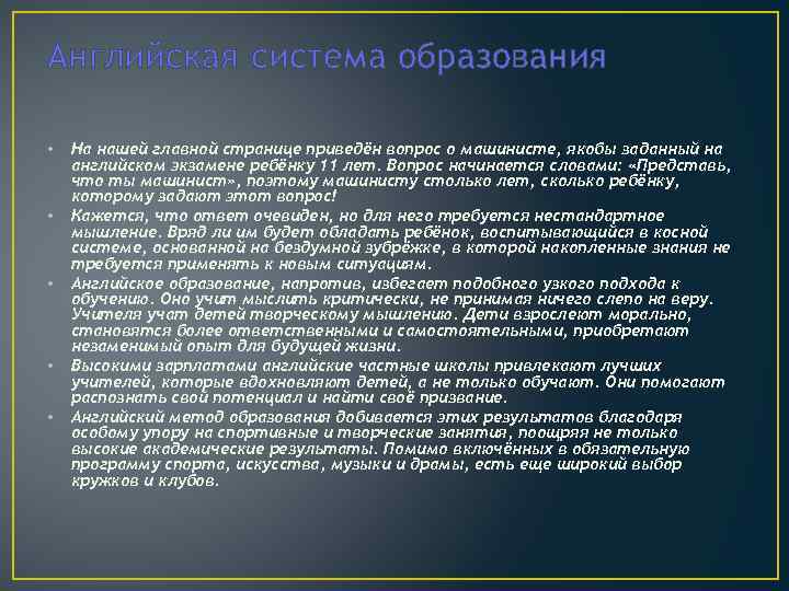 Английская система образования • • • На нашей главной странице приведён вопрос о машинисте,