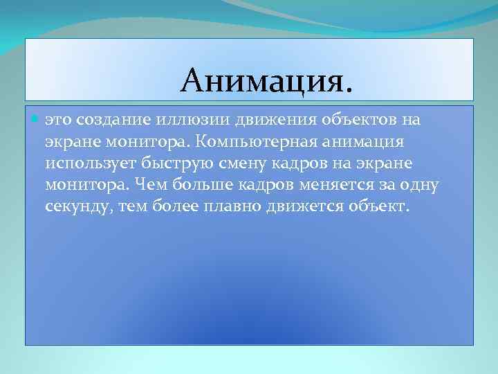 Составляющая мультимедиа представляющая движущиеся изображения за счет