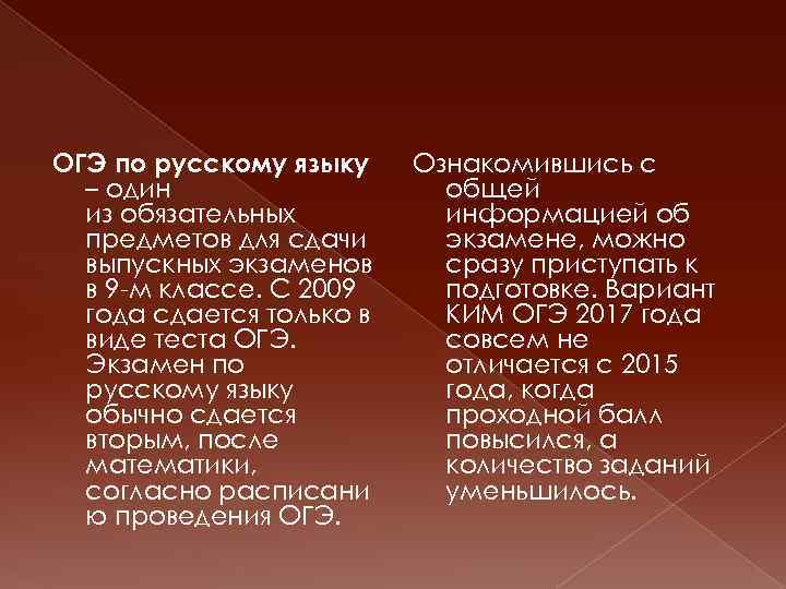 ОГЭ по русскому языку – один из обязательных предметов для сдачи выпускных экзаменов в