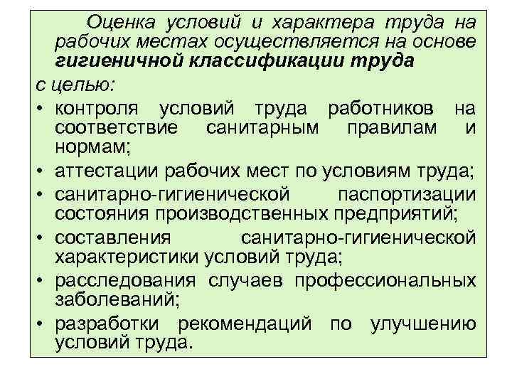 Характер выполнения. Характеристика условий труда. Характеристика условий труда на рабочем месте. Характериистика условий руда. Характеристика условий и характера труда.