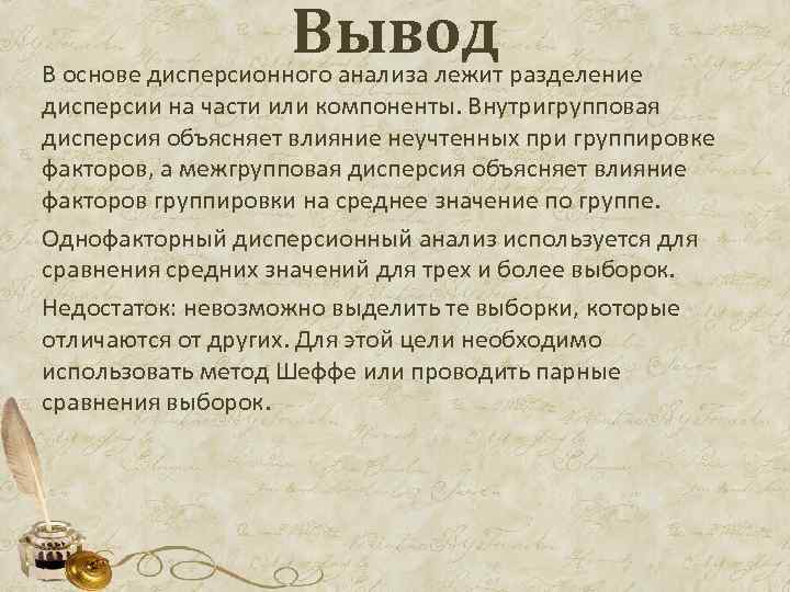 Как такового. Вывод группа факторов. Весь день она лежала анализ.