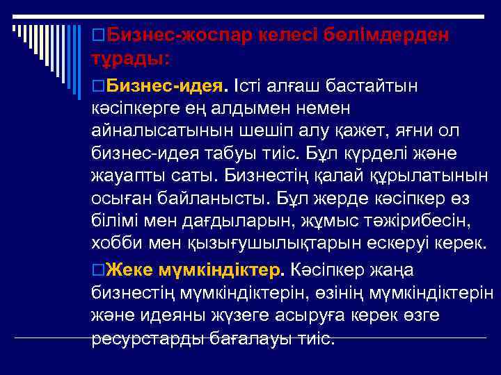 Бизнес план қазақша дайын үлгісі слайд