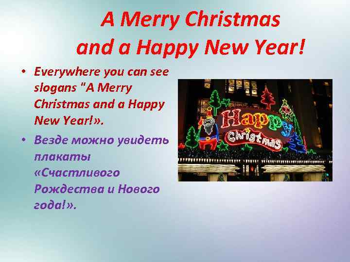 A Merry Christmas and a Happy New Year! • Everywhere you can see slogans