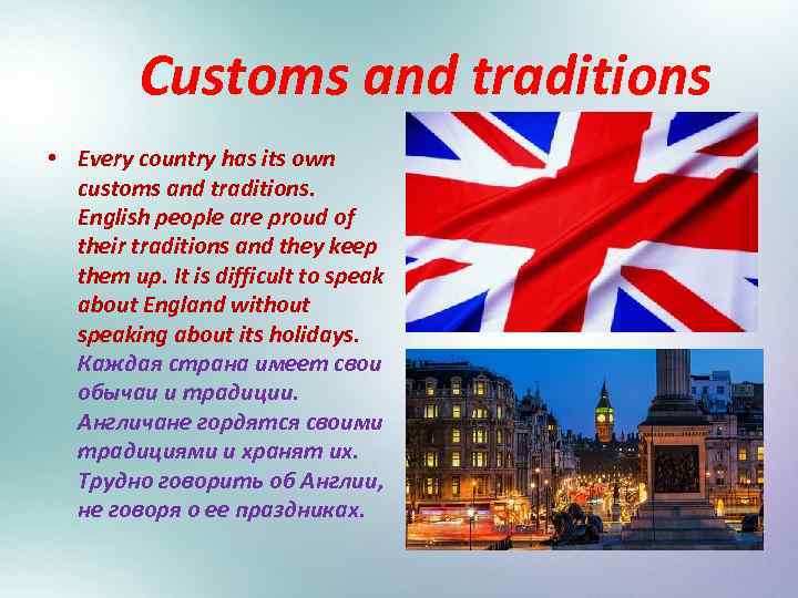 Customs and traditions • Every country has its own customs and traditions. English people