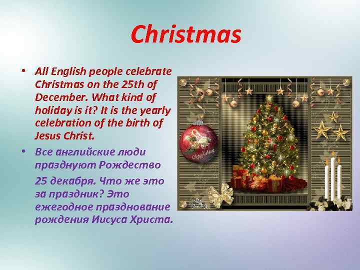 Christmas • All English people celebrate Christmas on the 25 th of December. What