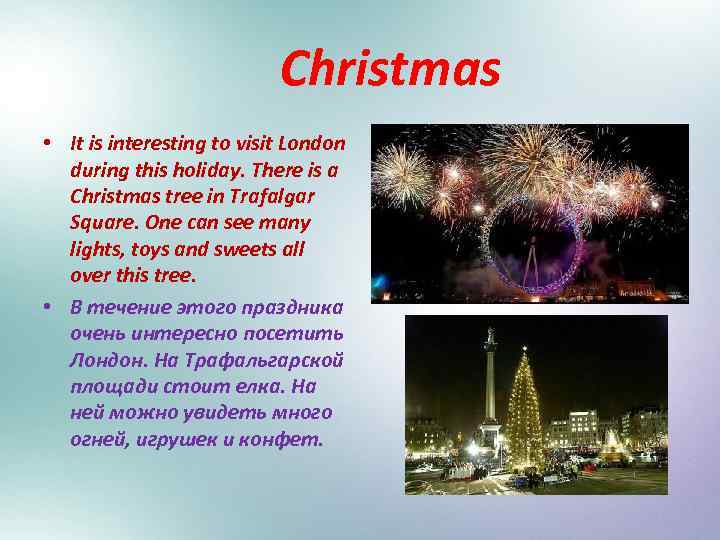 Christmas • It is interesting to visit London during this holiday. There is a