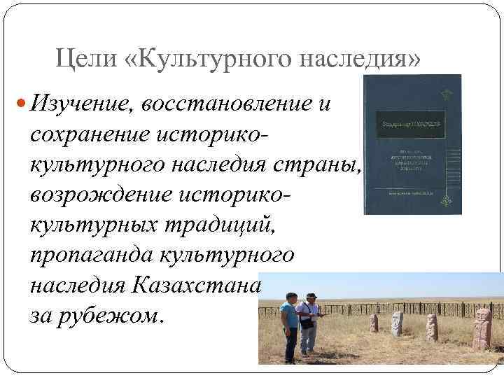 Проект сохранение культурного наследия