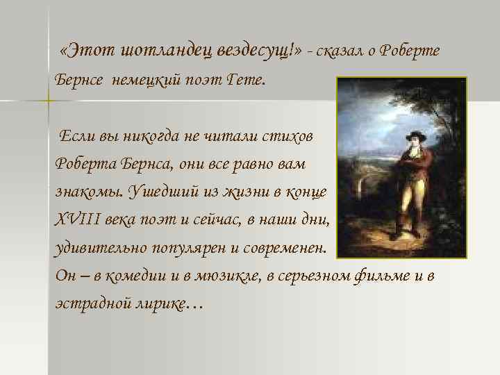 Запишите краткий план статьи и подготовьте рассказ о поэте по этому плану роберт бернс