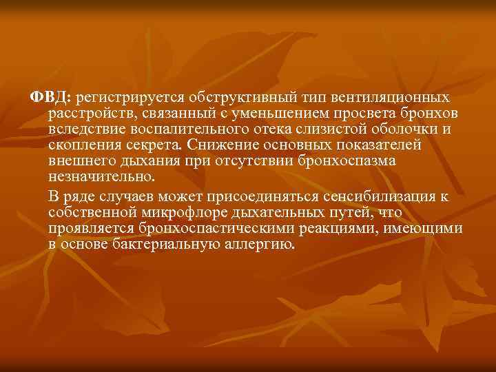 Какой вид эндобронхита чаще встречается при профессиональном бронхите thumbnail