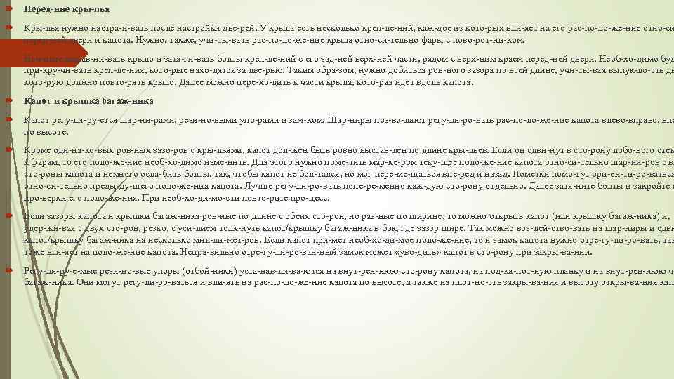  Перед ние кры лья Кры лья нужно настра и вать после настройки две