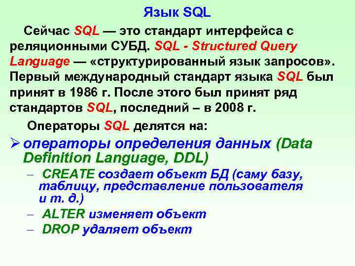 Язык запросов sql презентация