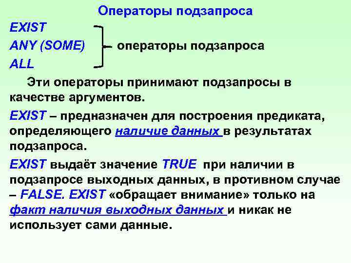 Выбрать вариант где. Операторы any, some, all. Вложенные и связанные подзапросы. Операторы any, some, all.. Оператор any в SQL. SQL some any all.