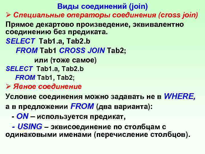 Условия соединений. Виды соединений SQL С примерами. Внутреннее и внешнее соединение SQL. Внутреннее и внешнее соединение таблиц SQL. Соединение таблиц join.