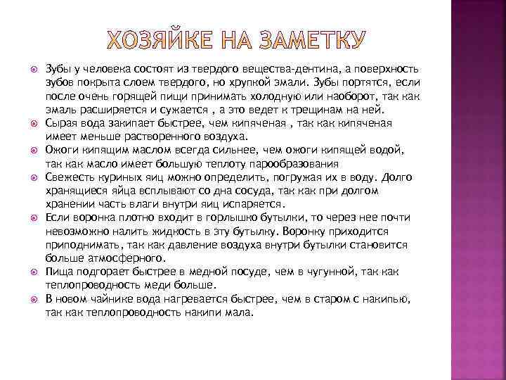  Зубы у человека состоят из твердого вещества-дентина, а поверхность зубов покрыта слоем твердого,