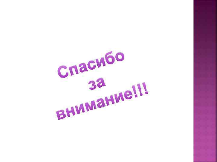 бо си па С за !!! ие ан им вн 