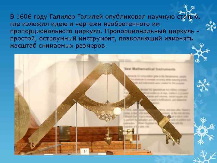 В 1606 году Галилео Галилей опубликовал научную статью, где изложил идею и чертежи изобретенного