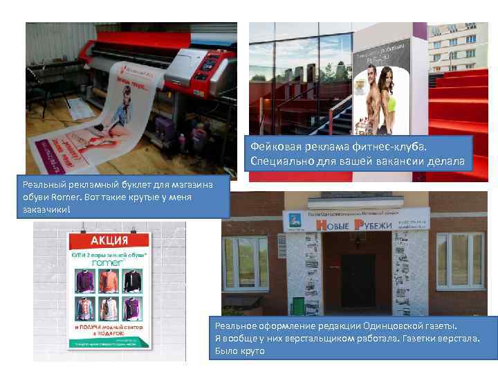Фейковая реклама фитнес-клуба. Специально для вашей вакансии делала Реальный рекламный буклет для магазина обуви