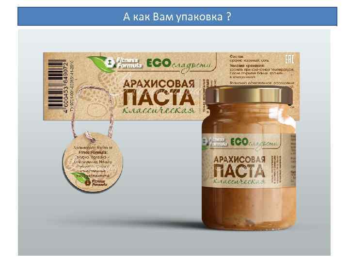 А как Вам упаковка ? 