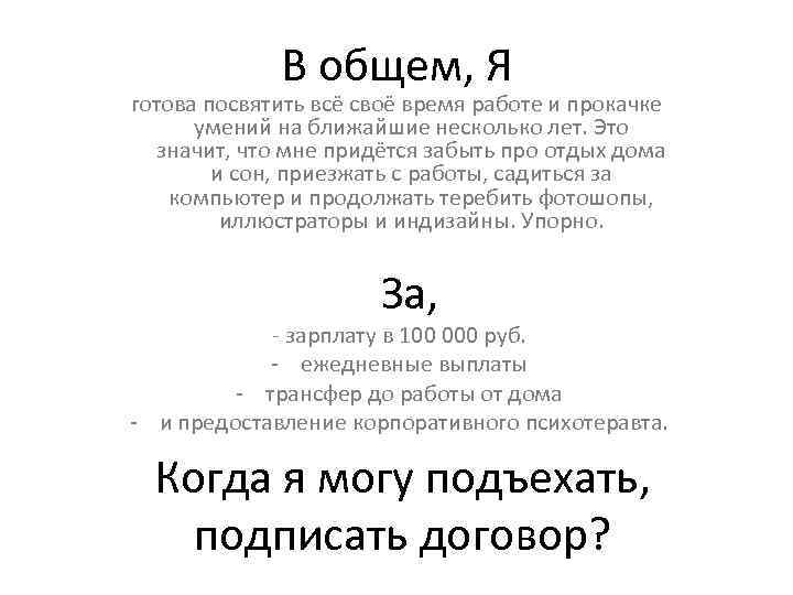 В общем, Я готова посвятить всё своё время работе и прокачке умений на ближайшие