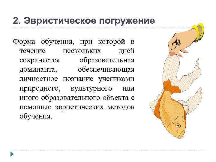 Технологии эвристического обучения презентация