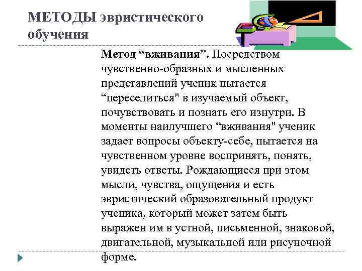 Эвристические методы презентация