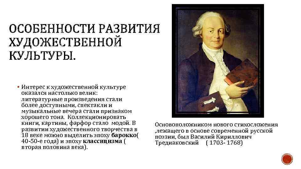 § Интерес к художественной культуре оказался настолько велик: литературные произведения стали более доступными, спектакли