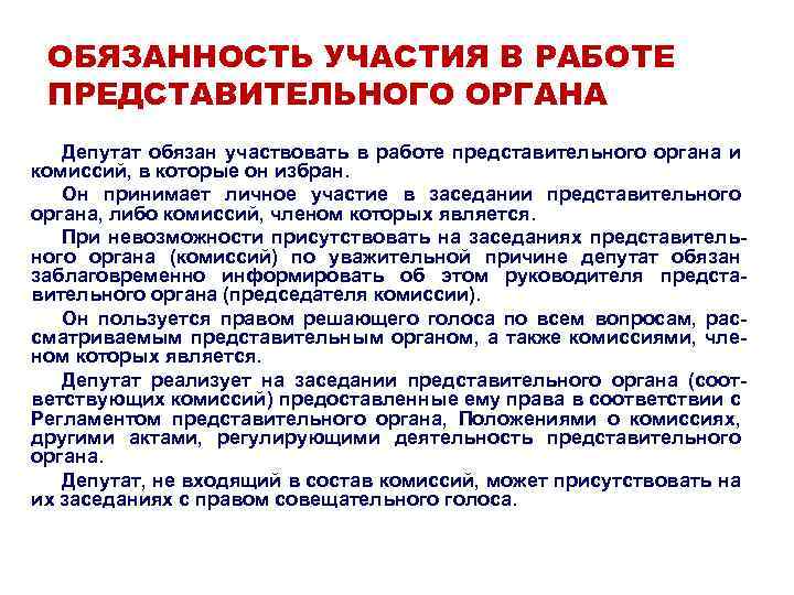 Депутат представительного органа сельского поселения