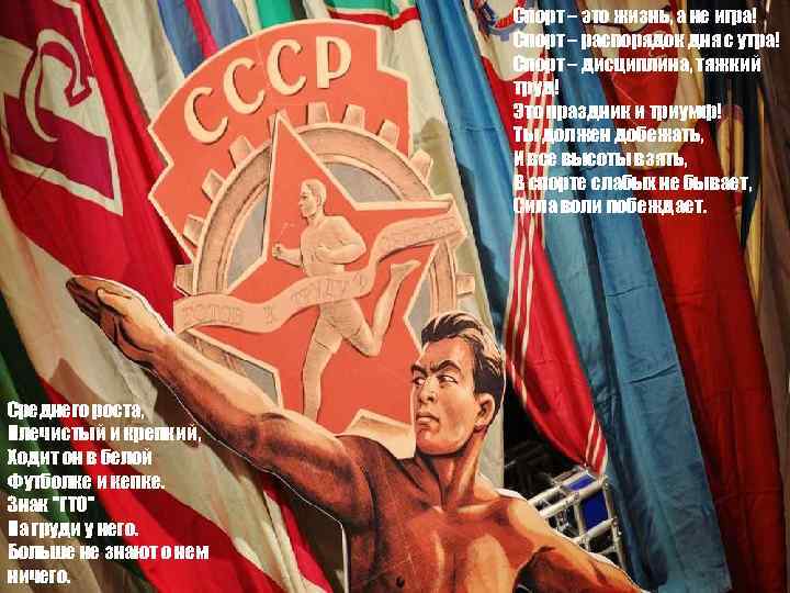 Спорт – это жизнь, а не игра! Спорт – распорядок дня с утра! Спорт