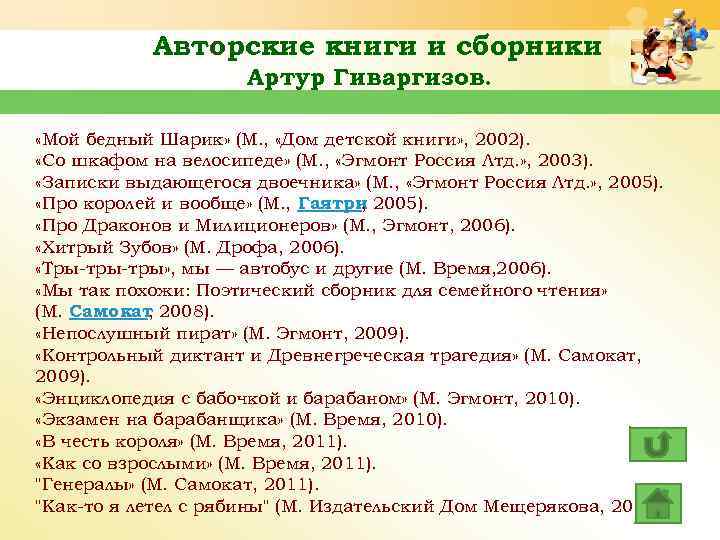 Авторские книги и сборники Артур Гиваргизов. «Мой бедный Шарик» (М. , «Дом детской книги»