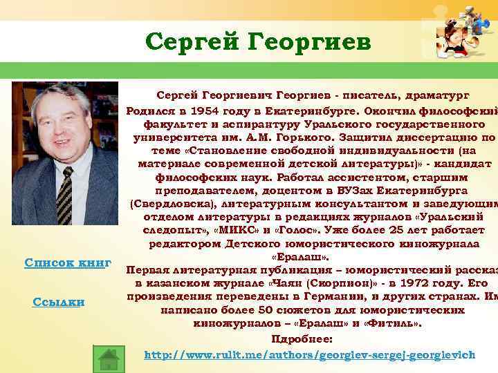 Георгиев писатель биография