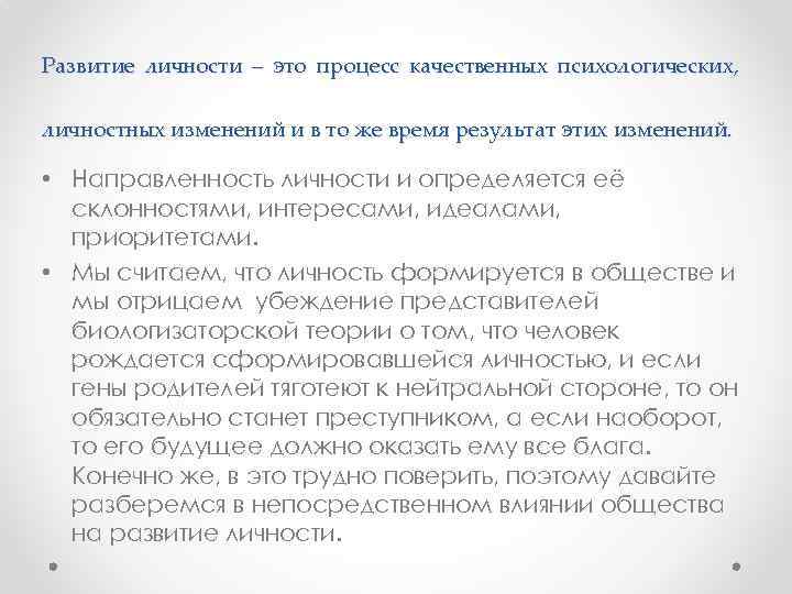 Проект на тему личностью не рождаются личностью становятся