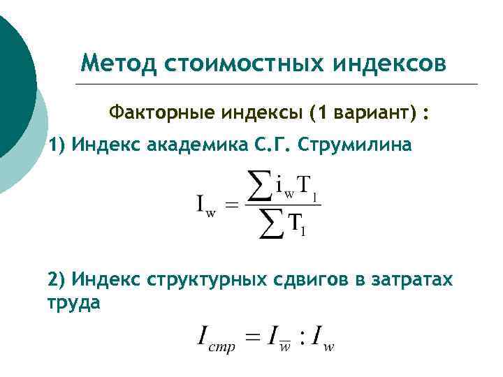 Индекс академиков