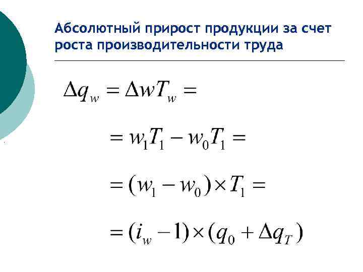 Абсолютный прирост товарооборота