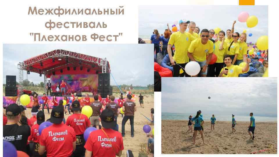 Межфилиальный фестиваль 