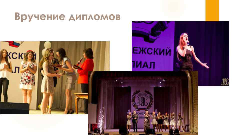 Вручение дипломов 