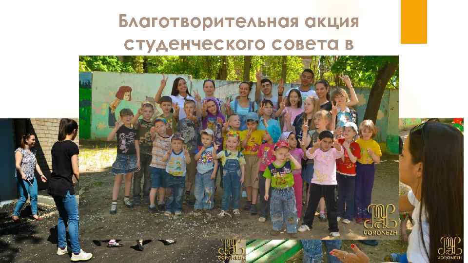 Благотворительная акция студенческого совета в Социальном приюте 