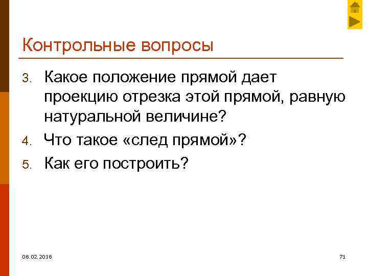 Контрольные вопросы 3. 4. 5. Какое положение прямой дает проекцию отрезка этой прямой, равную