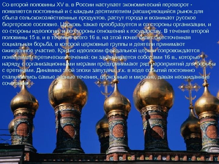 Со второй половины XV в. в России наступает экономический переворот появляется постоянный и с