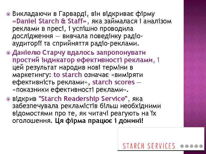 Викладаючи в Гарварді, він відкриває фірму «Daniel Starch & Staff» , яка займалася і