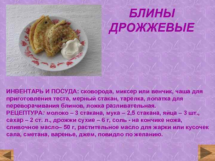 Технологическая карта блины для детского сада