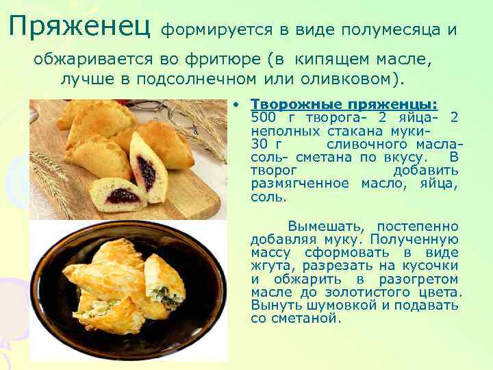 Пряженики на сковороде рецепт с фото пошагово